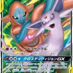 SMM #001 Espeon & Deoxys-GX