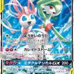 SM9a #031 Gardevoir & Sylveon-GX