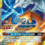 SM10 #007 Reshiram & Charizard-GX