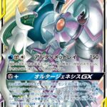 SM12 #065 Arceus & Dialga & Palkia-GX