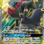 SMM #010 Umbreon & Darkrai-GX