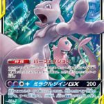 SM11 #029 Mewtwo & Mew-GX