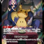 S8b #233 Mimikyu V