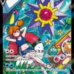 S9a #083 Starmie V