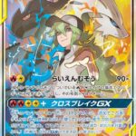 SM11b #064 Reshiram & Zekrom-GX