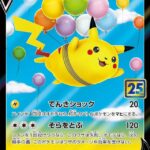 S8a #023 Flying Pikachu V