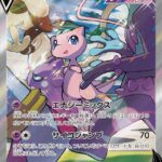 S8 #106 Mew V
