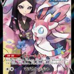 S8b #231 Sylveon V