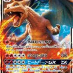 SMP2 #007 Charizard-GX