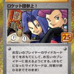 S8a-P  #006 Here Comes Team Rocket!