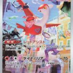 S12a #195 Latias