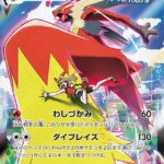 S8b #217 Blaziken VMAX