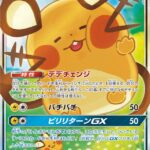 SM12a #175 Dedenne-GX