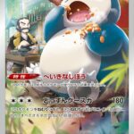 S10a #077 Snorlax