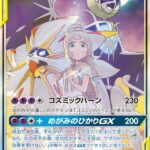 SM11b #063 Solgaleo & Lunala-GX