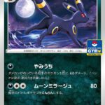 PROMO #161/S-P Umbreon