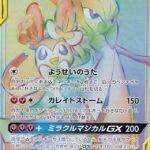SM9a #067 Gardevoir & Sylveon-GX