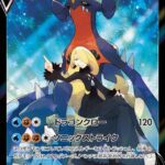 S9a #084 Garchomp V