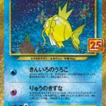 S8a-P  #010 Shining Magikarp