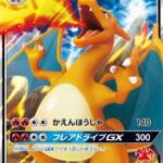 SML #009 Charizard-GX