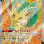 S6a #070 Leafeon V