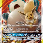 SM9 #066 Eevee & Snorlax-GX