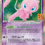 S8a-P  #014 Mew ex