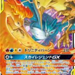 SM10b #035 Moltres & Zapdos & Articuno-GX