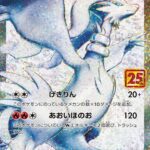 S8a-P  #020 Reshiram