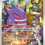 S10a #074 Gengar