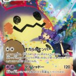 S8b #234 Mimikyu VMAX