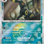 SV8a #092 Umbreon [Poke Ball]