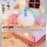 S12a #194 Altaria
