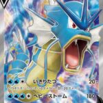 S7R #070 Gyarados V