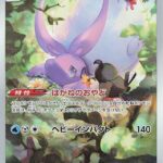 S12a #196 Hisuian Goodra