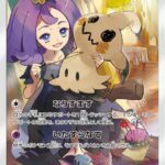 SM11b #058 Mimikyu