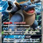 SM9b #010 Blastoise-GX