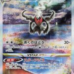S12a #228 Darkrai VSTAR
