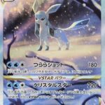 S12a #217 Glaceon VSTAR