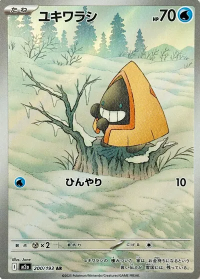 Mega Eelektross Ex MA 225/193 Pokemon Card Japanese - MEGA Dream