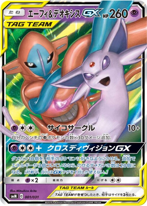 SakuraPlay | SMM #001 Espeon & Deoxys-GX