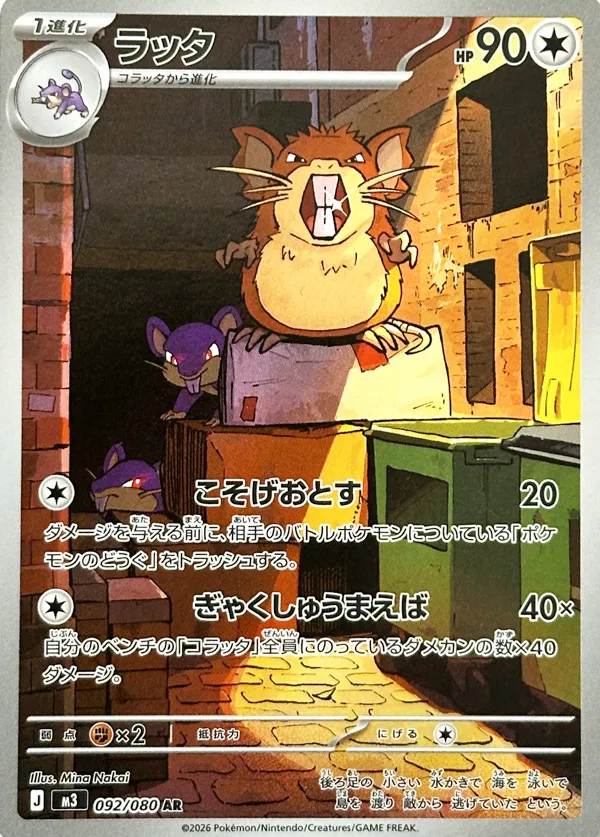 SakuraPlay | M3 #092 Raticate