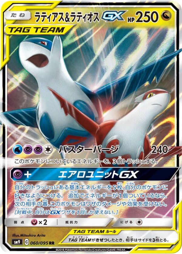 SakuraPlay | SM9 #060 Latias & Latios-GX