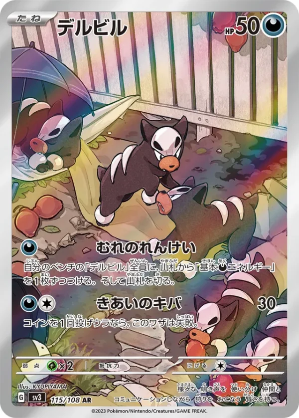 SakuraPlay | SV3 #115 Houndour