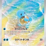 SV2a #170 Squirtle