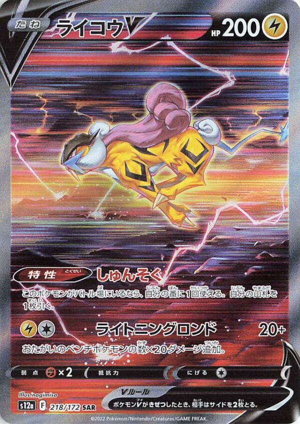 SakuraPlay | S12a #218 Raikou V