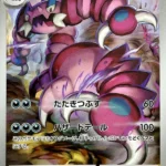 M3 #090 Drapion