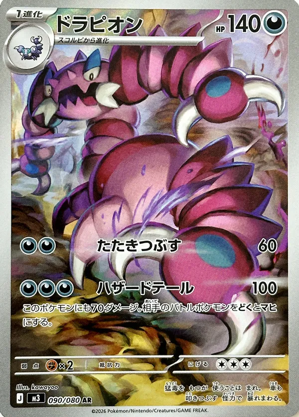 SakuraPlay | M3 #090 Drapion