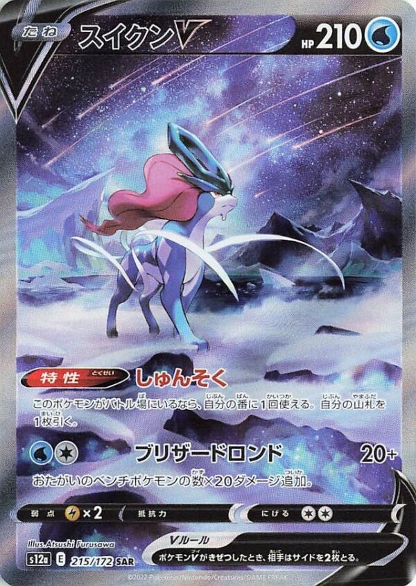 SakuraPlay | S12a #215 Suicune V