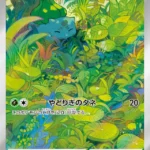 SV2a #166 Bulbasaur